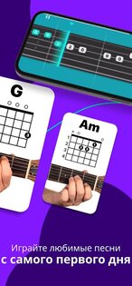 Simply Guitar 9.6.3. Скриншот 3