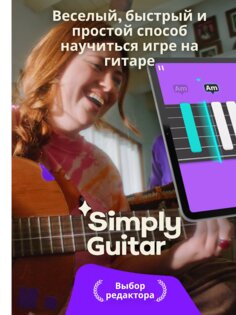 Simply Guitar 9.6.0. Скриншот 8