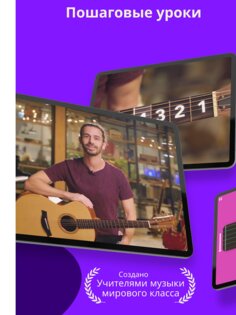 Simply Guitar 9.6.3. Скриншот 11
