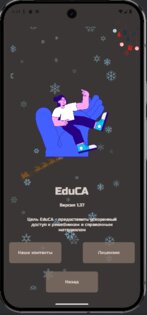 EduCA 2.2. Скриншот 5