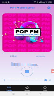 Радиостанция POPFM Биробиджан. Скриншот 1