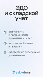 Saby Docs 25.1260. Скриншот 1