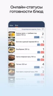 Saby Presto Waiter 25.1218.3. Скриншот 6