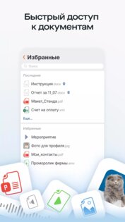 Saby Space 25.1253. Скриншот 3