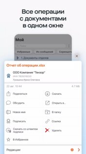 Saby Space 25.1253. Скриншот 5