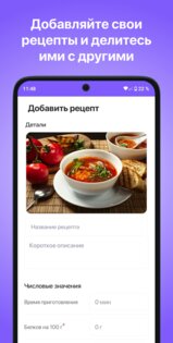 Сборник рецептов вкусных блюд. Скриншот 8