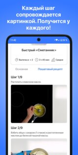 Простые пошаговые рецепты. Скриншот 4
