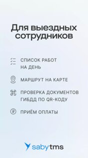 Saby Courier 24.6213. Скриншот 1