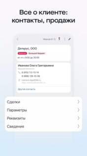 Saby CRM 25.1253.1. Скриншот 7