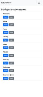 FutureMinds — мессенджер (BETA). Скриншот 2