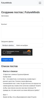 FutureMinds — мессенджер (BETA). Скриншот 6