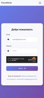 FutureMinds — мессенджер (BETA). Скриншот 8