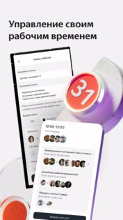 Яндекс Team 2.12.0. Скриншот 2