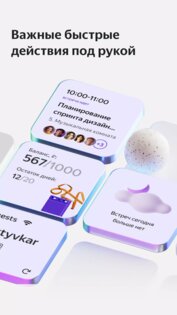 Яндекс Team 2.12.0. Скриншот 3