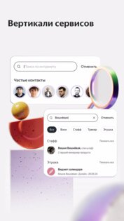 Яндекс Team 2.8.1. Скриншот 4