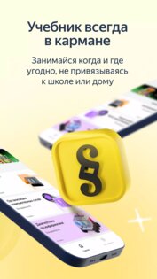 Яндекс Учебник: 5–11 класс 0.1.238. Скриншот 1