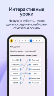 Яндекс Учебник: 5–11 класс 0.1.238. Скриншот 3