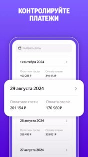 Яндекс Путешествия: Экстранет 1.0.2. Скриншот 3