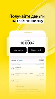 Яндекс Чаевые — на карту по QR 3.0.2. Скриншот 4