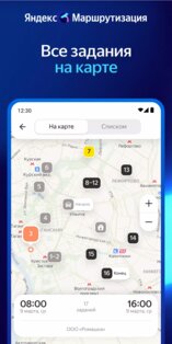 Яндекс Маршрутизация 1.10.0. Скриншот 1