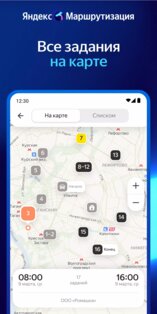 Яндекс Маршрутизация 1.9.0. Скриншот 1