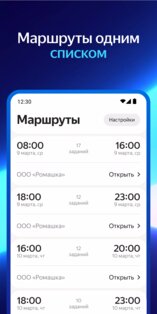 Яндекс Маршрутизация 1.9.0. Скриншот 2