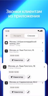 Яндекс Маршрутизация 1.9.0. Скриншот 3