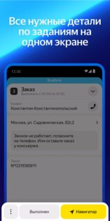 Яндекс Маршрутизация 1.10.0. Скриншот 4