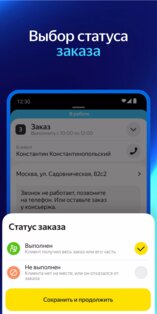 Яндекс Маршрутизация 1.10.0. Скриншот 5