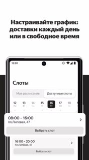 Яндекс Миля 2.8.0. Скриншот 2