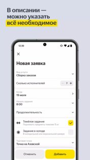 Яндекс Смена для бизнеса 1.38.0. Скриншот 2
