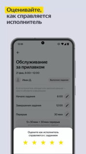Яндекс Смена для бизнеса 1.38.0. Скриншот 4