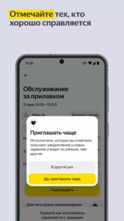 Яндекс Смена для бизнеса 1.38.0. Скриншот 5