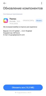 Xiaomi Обновление Компонентов 25.03.28.832. Скриншот 1