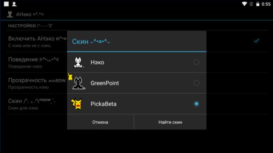 PickaBeta ANeko v 1.0. Скриншот 2