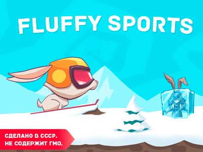 Fluffy Sports — летучий Заяц уделывает Сочи!