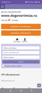 Приложение доска объявлений dogovorimsia.ru. Скриншот 1