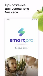 Smart Pro 1.20.0. Скриншот 1