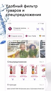 Smart Pro 1.20.0. Скриншот 4