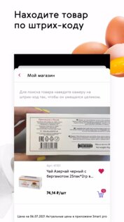 Smart Pro 1.20.0. Скриншот 5