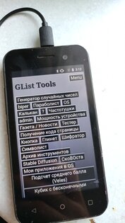 Glist 1x. Скриншот 1