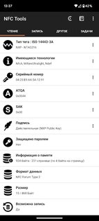 NFC Tools 9.0.1. Скриншот 1