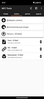 NFC Tools 9.0.1. Скриншот 3