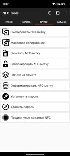 NFC Tools 9.0.1. Скриншот 5