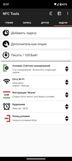 NFC Tools 8.12. Скриншот 7