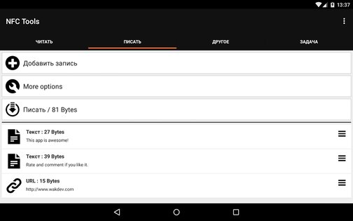 NFC Tools 9.0.1. Скриншот 10