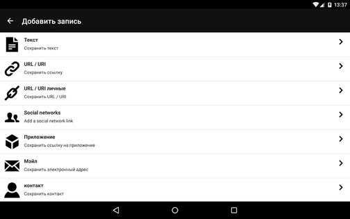 NFC Tools 9.0.1. Скриншот 11