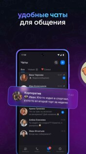 Max – общение и полезные сервисы 25.7.1. Скриншот 4