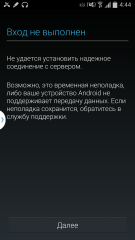 На Samsung galaxy Note 3 не работает PlayМаркет:. Скриншот 2