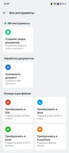 OnePlus Документы 15.8.8. Скриншот 1